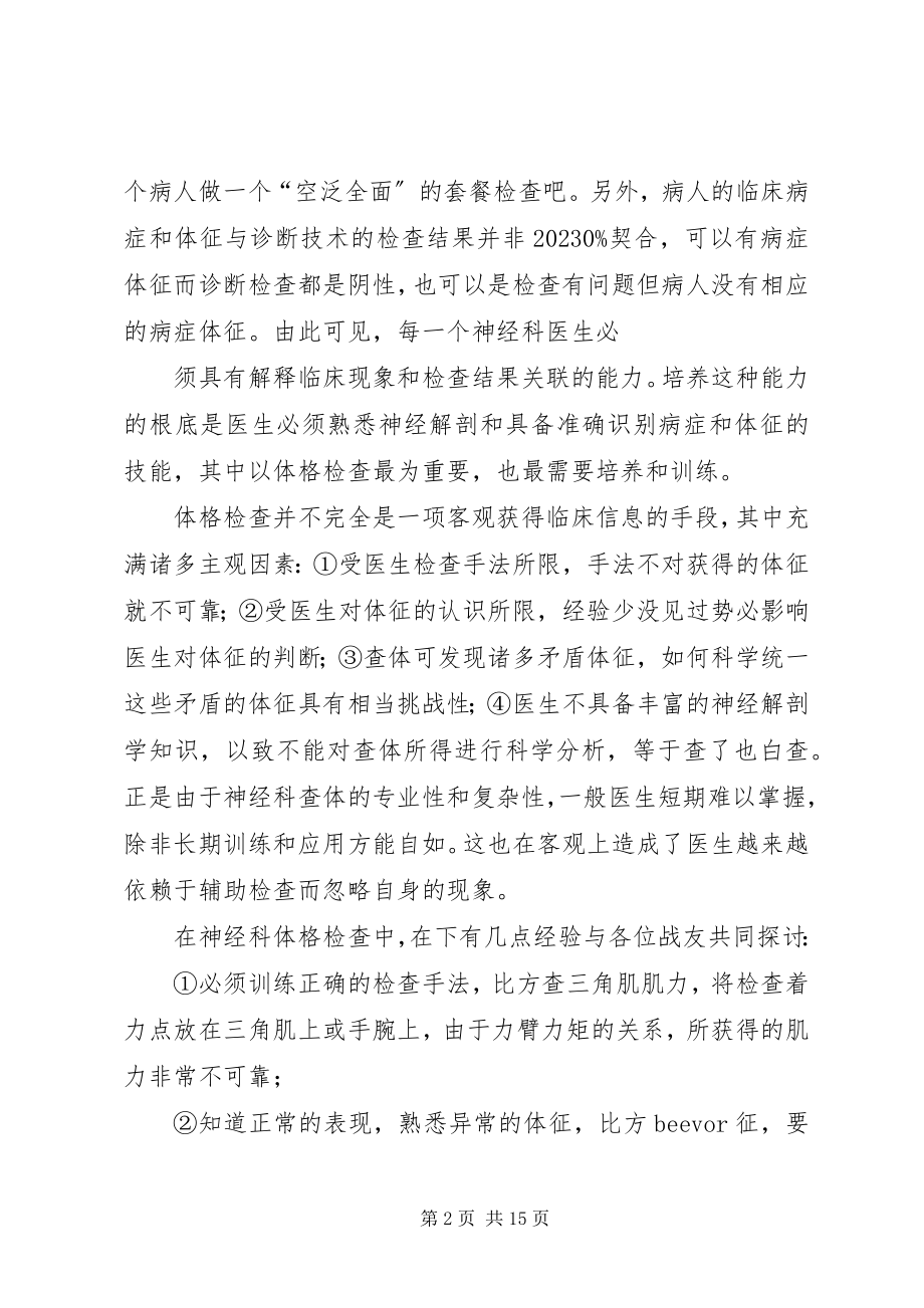 2023年经验交流的重要性.docx_第2页