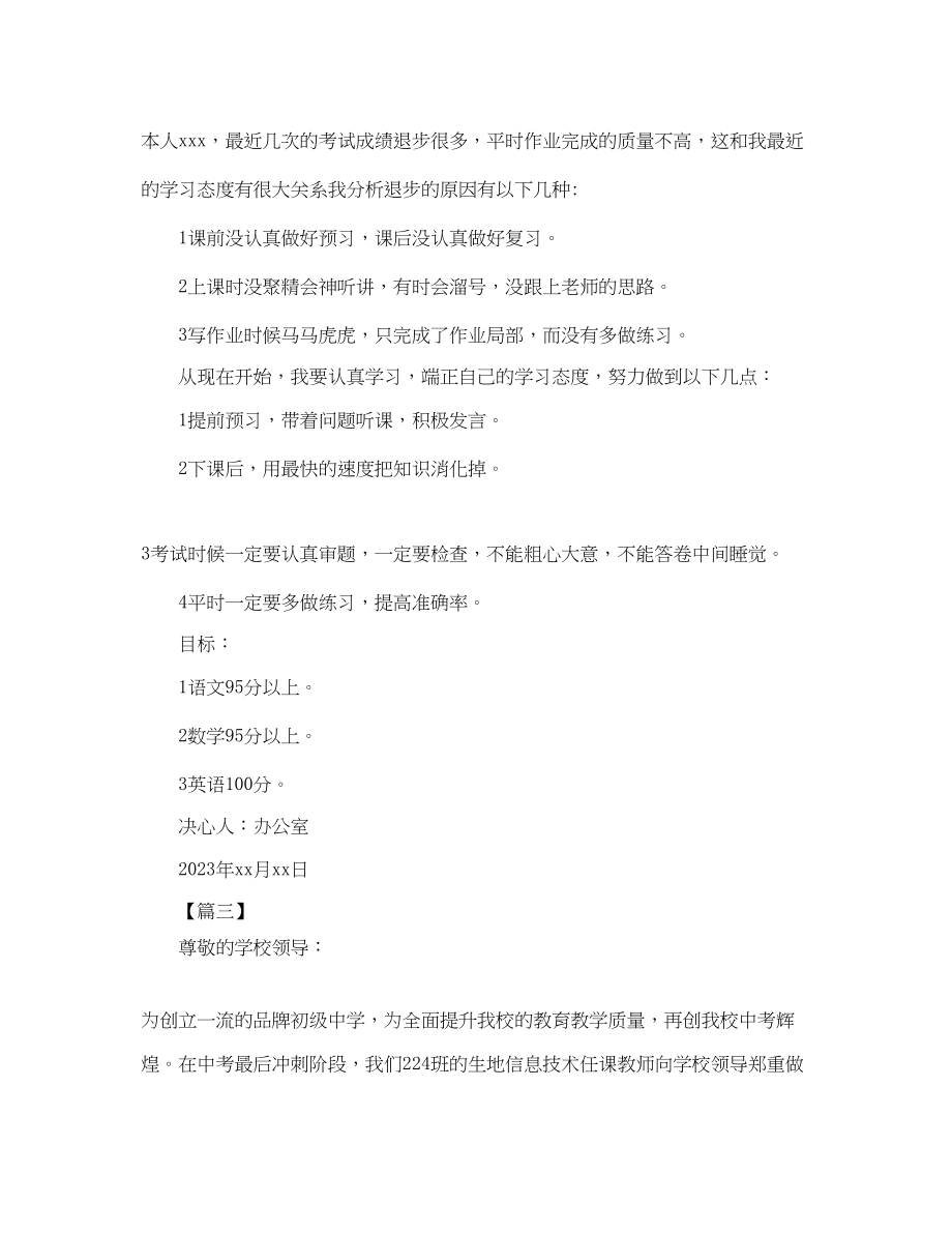 2023年决心书范文200字左右三篇.docx_第2页