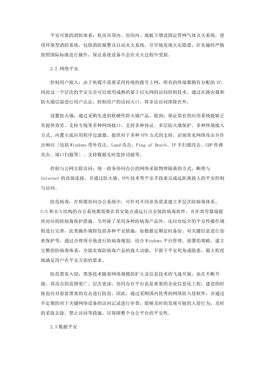 2023年焦煤公司协同办公平台系统安全解决方案.docx_第2页