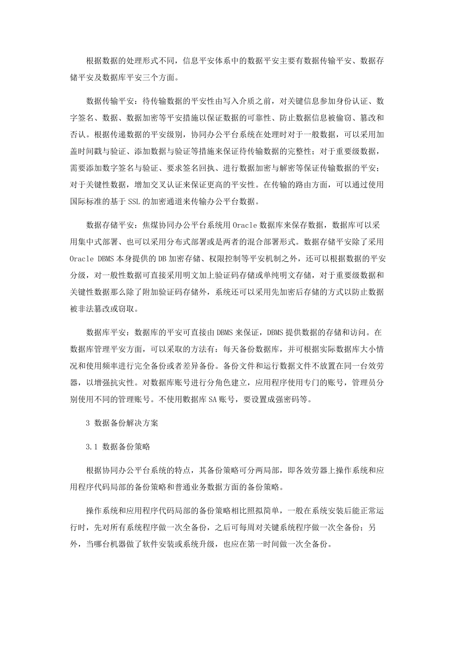 2023年焦煤公司协同办公平台系统安全解决方案.docx_第3页