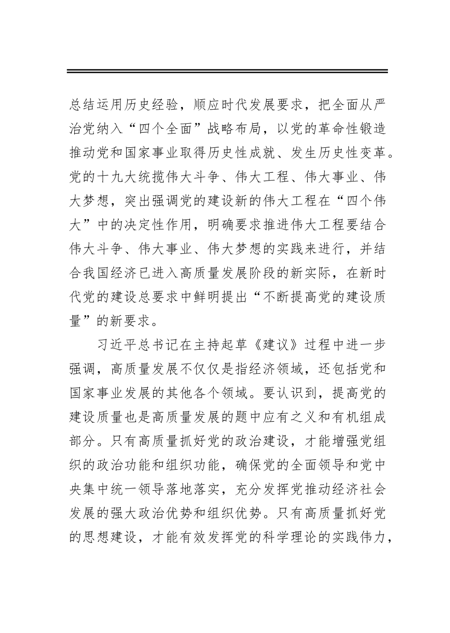 以高质量党建推动高质量发展.docx_第2页