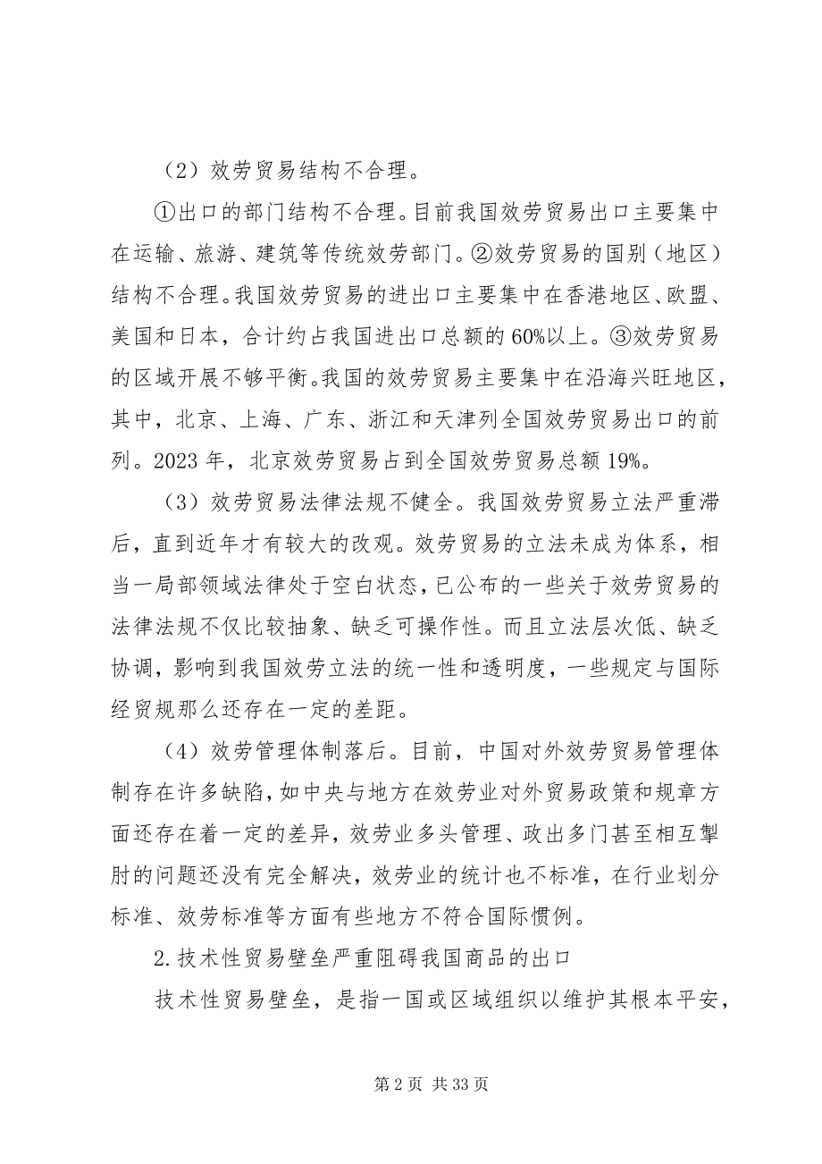 2023年我国对外贸易的现状及对策.docx_第2页