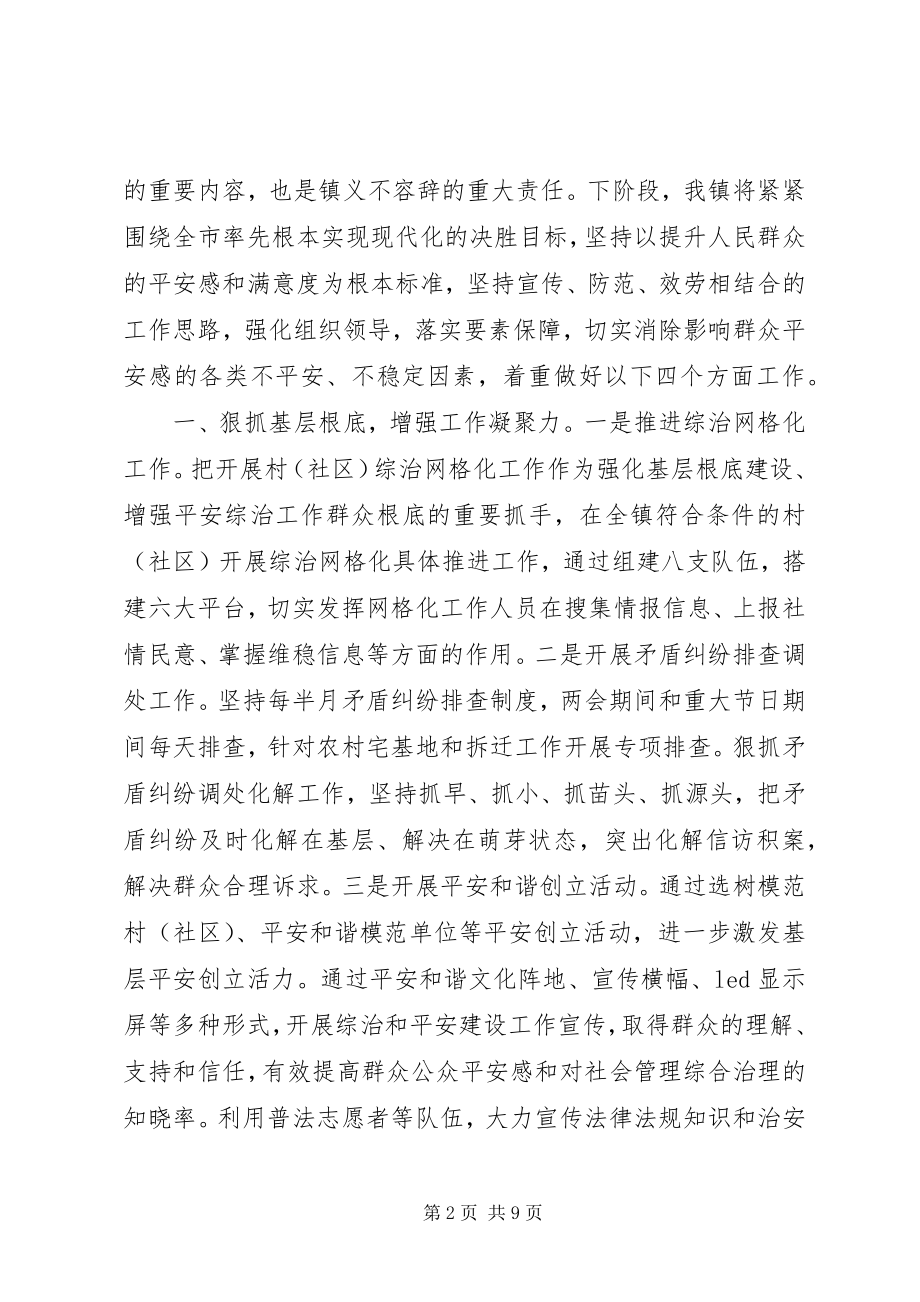 2023年乡镇平安创建工作典型经验材料.docx_第2页