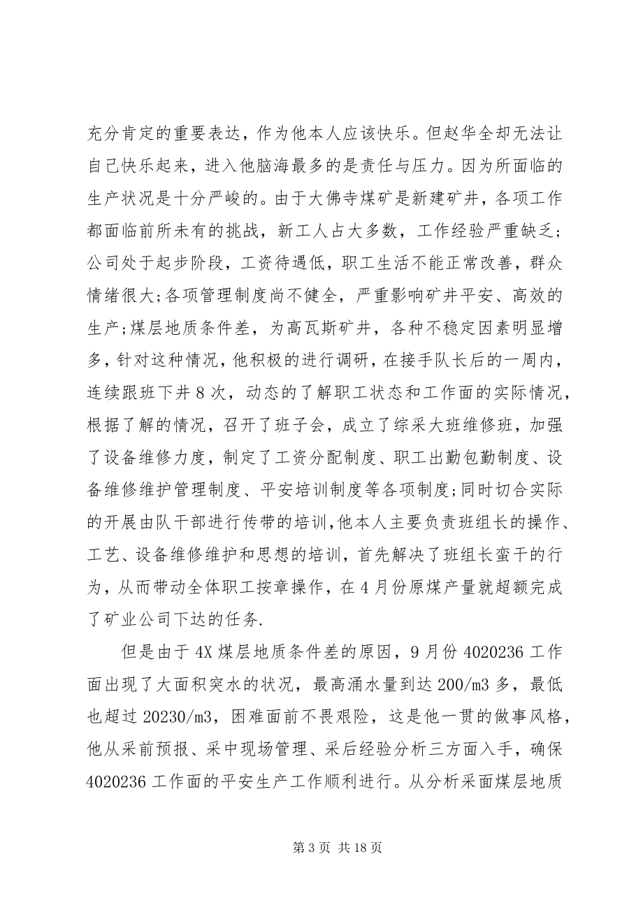 2023年劳模事迹材料道德模范事迹材料七篇.docx_第3页