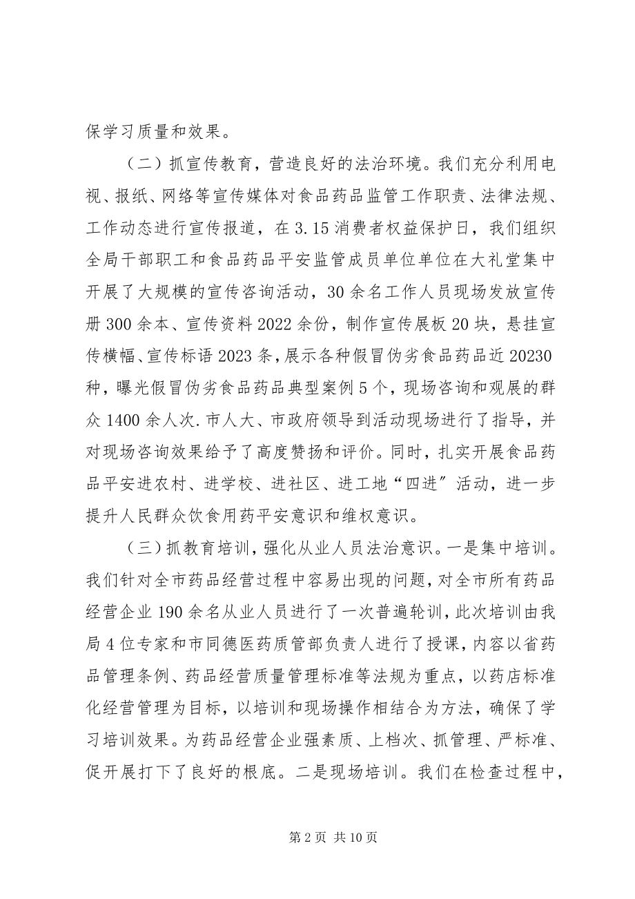 2023年食药监上半年工作汇报.docx_第2页