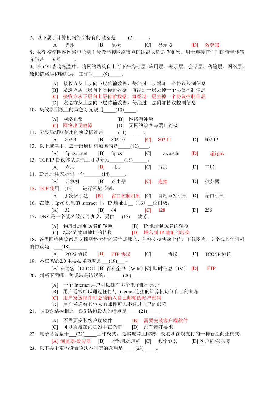 2023年浙江省2007秋计算机三级网络技术.doc_第2页