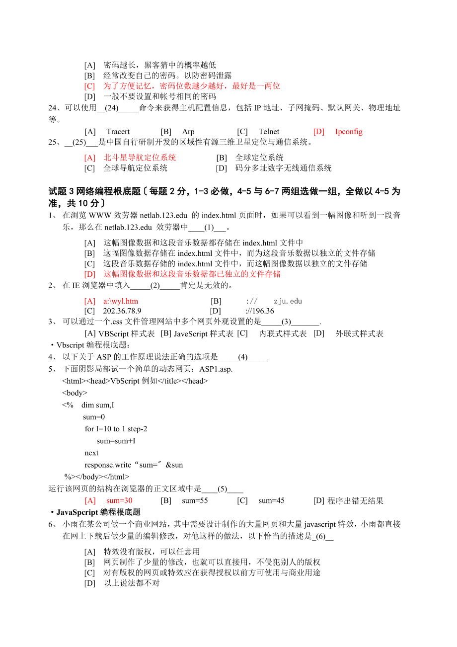 2023年浙江省2007秋计算机三级网络技术.doc_第3页