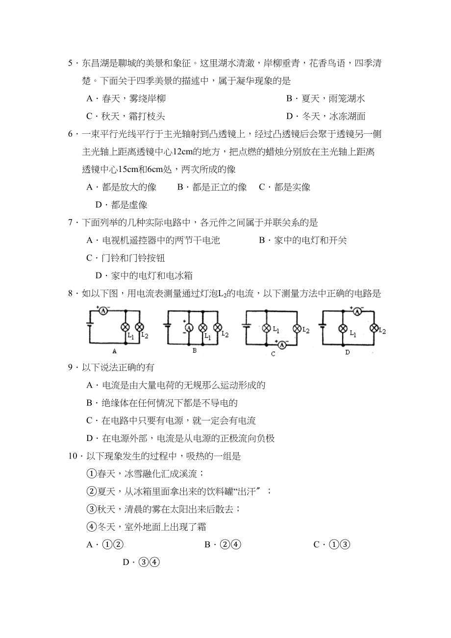 2023年度聊城市冠县第一学期八年级期末评价与反馈初中物理.docx_第2页