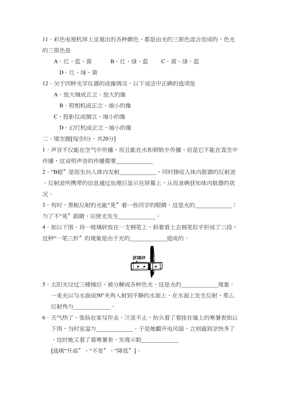 2023年度聊城市冠县第一学期八年级期末评价与反馈初中物理.docx_第3页