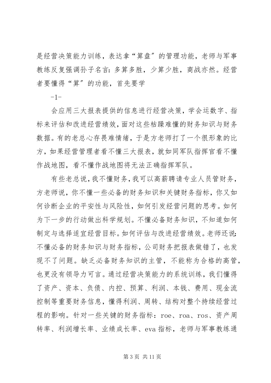 2023年领导力培训心得.docx_第3页