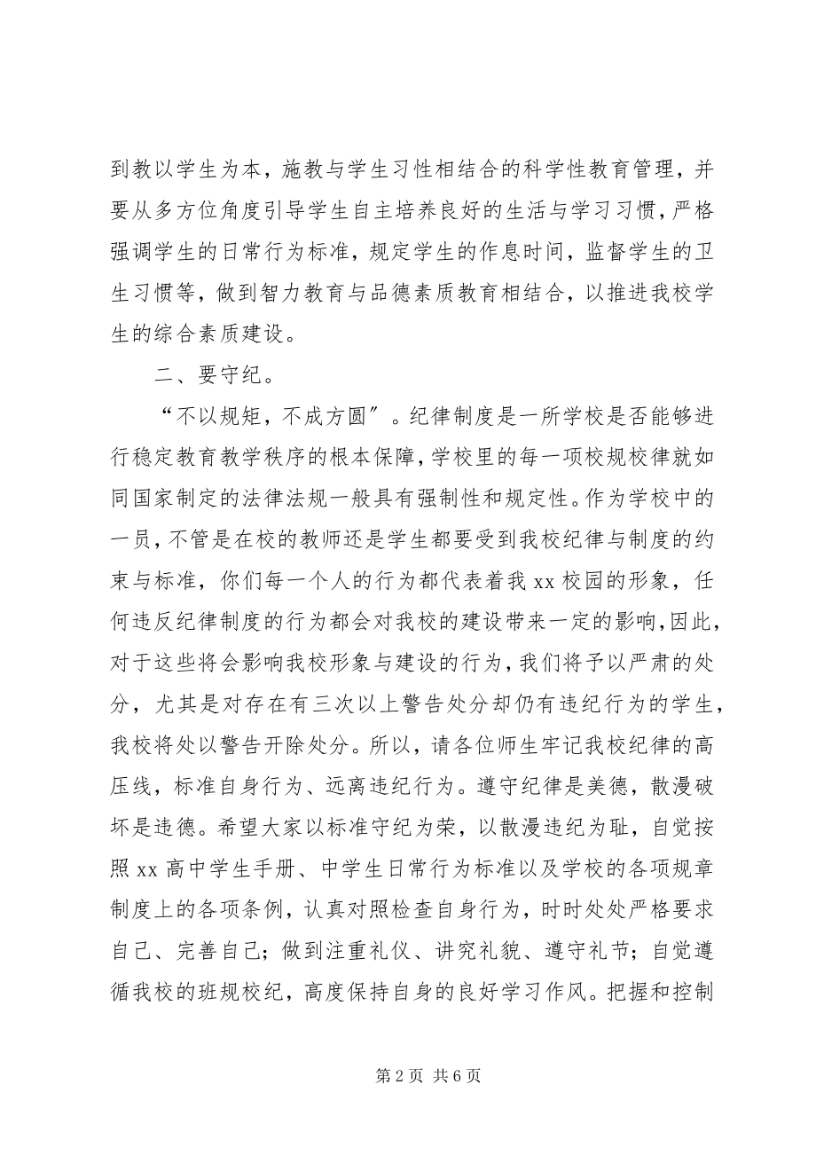 2023年在新校落成暨开学典礼的致辞.docx_第2页