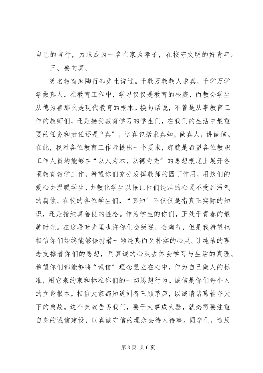 2023年在新校落成暨开学典礼的致辞.docx_第3页