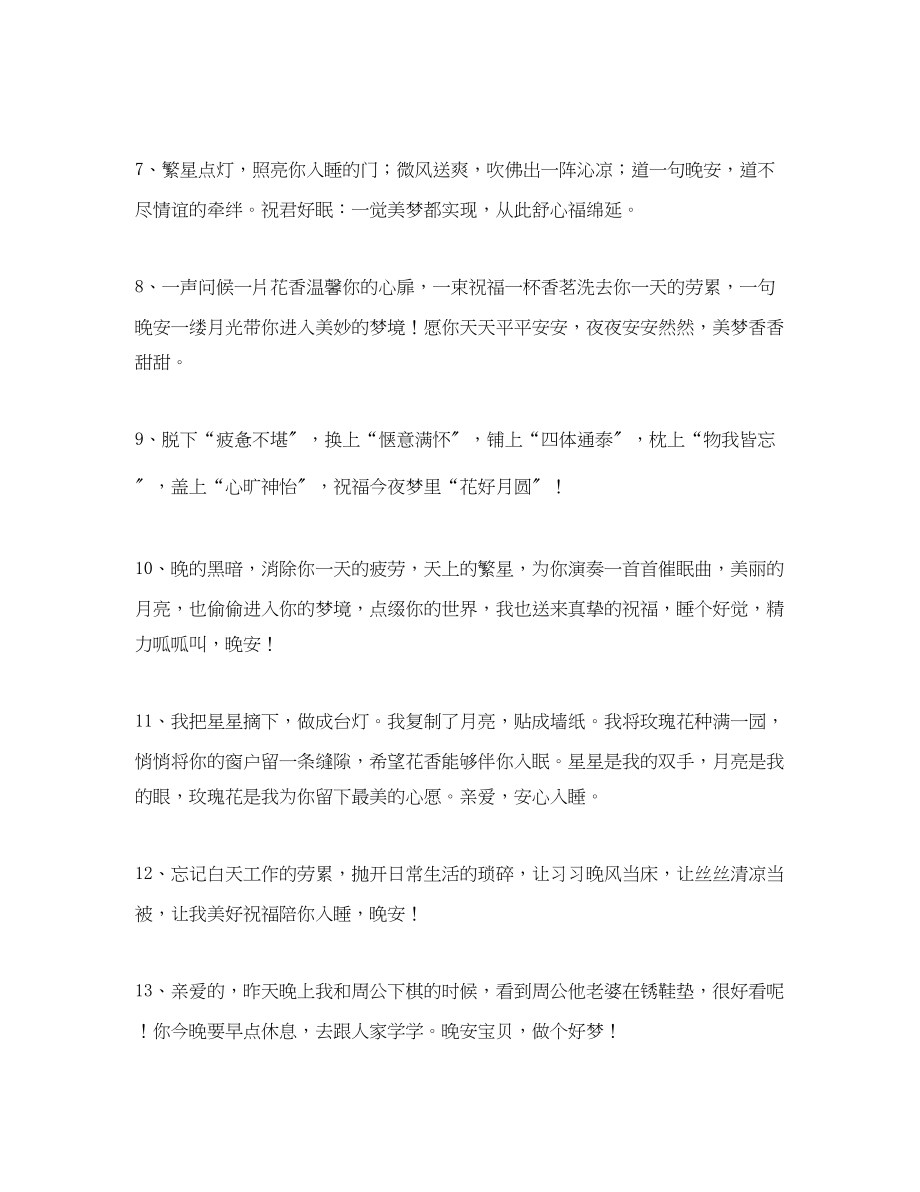 2023年晚上的问候语大全.docx_第2页