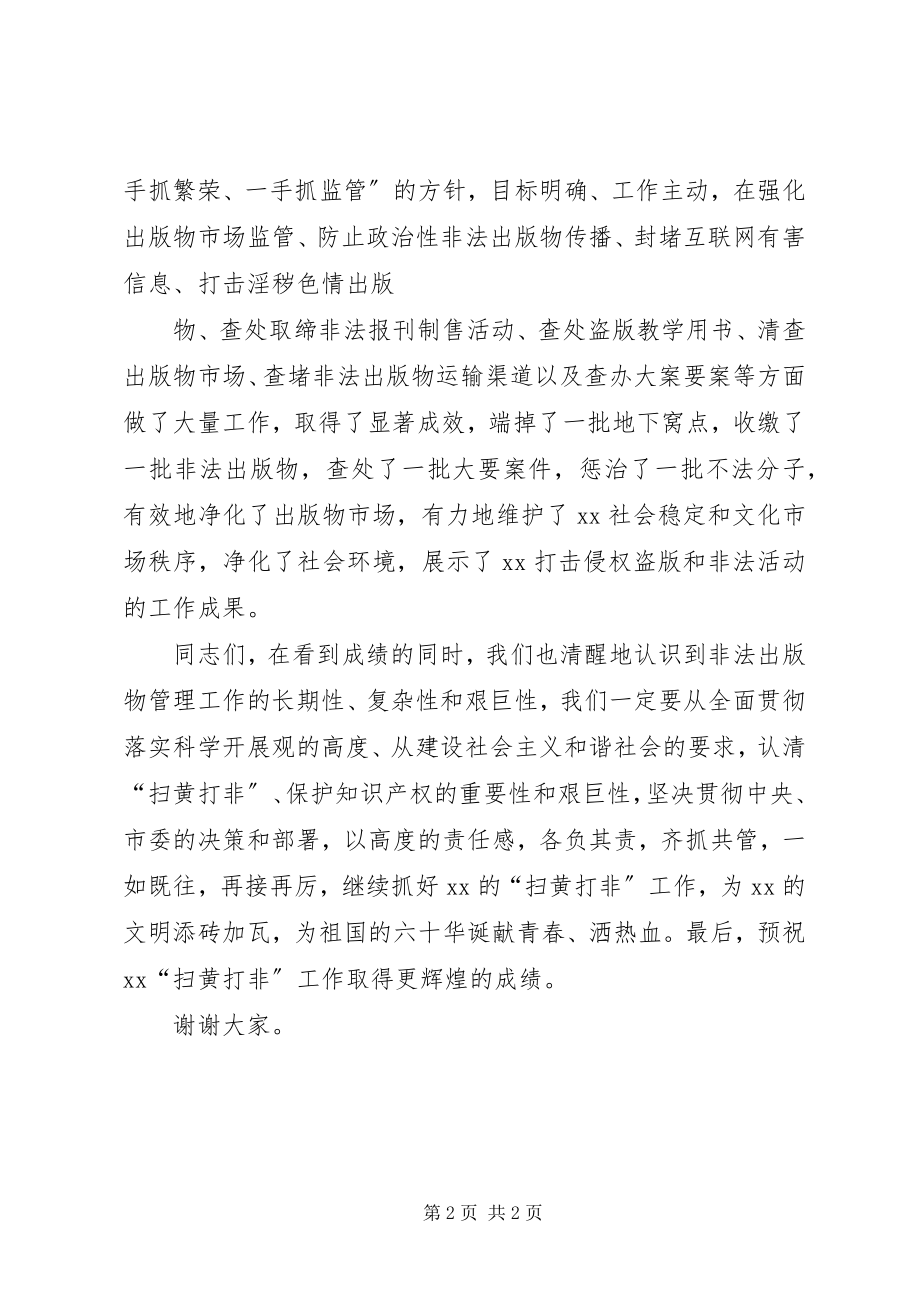 2023年县长在城乡非法营运整治活动仪式上的致辞.docx_第2页