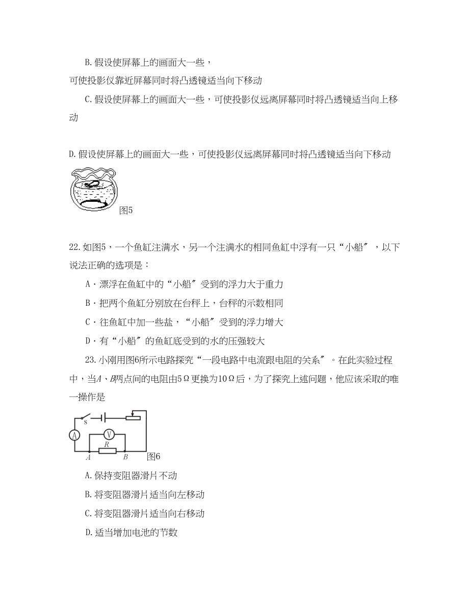 2023年石家庄初中毕业生学业统一考试初中物理.docx_第3页