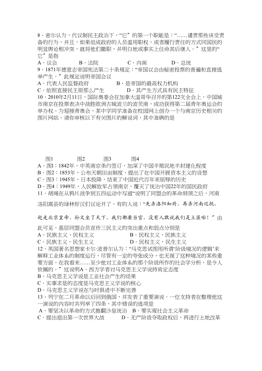 2023年山西省忻州高三历史上学期期中考试岳麓版.docx_第2页