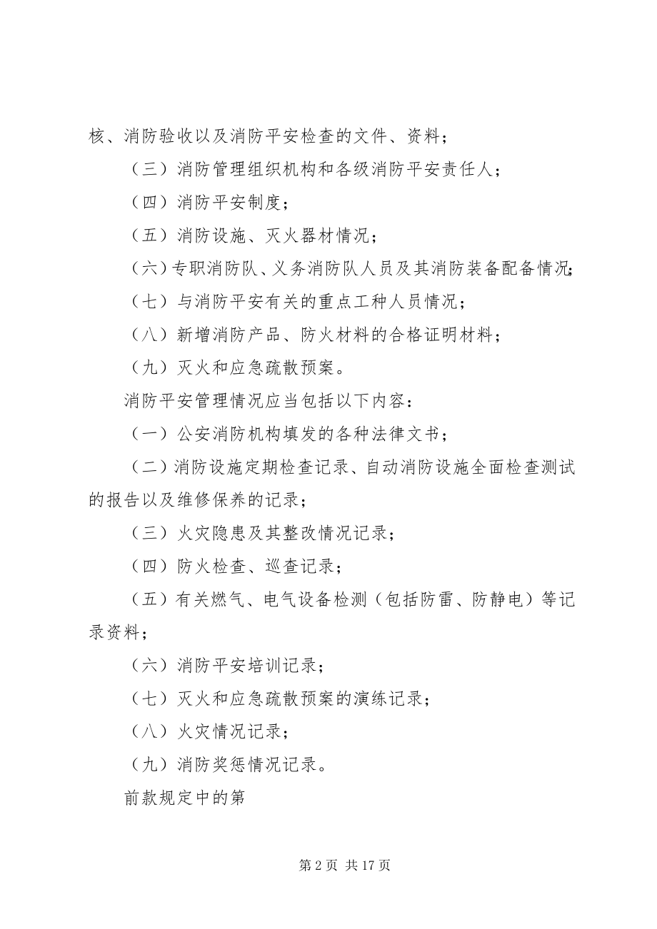 2023年消防安全档案建立.docx_第2页