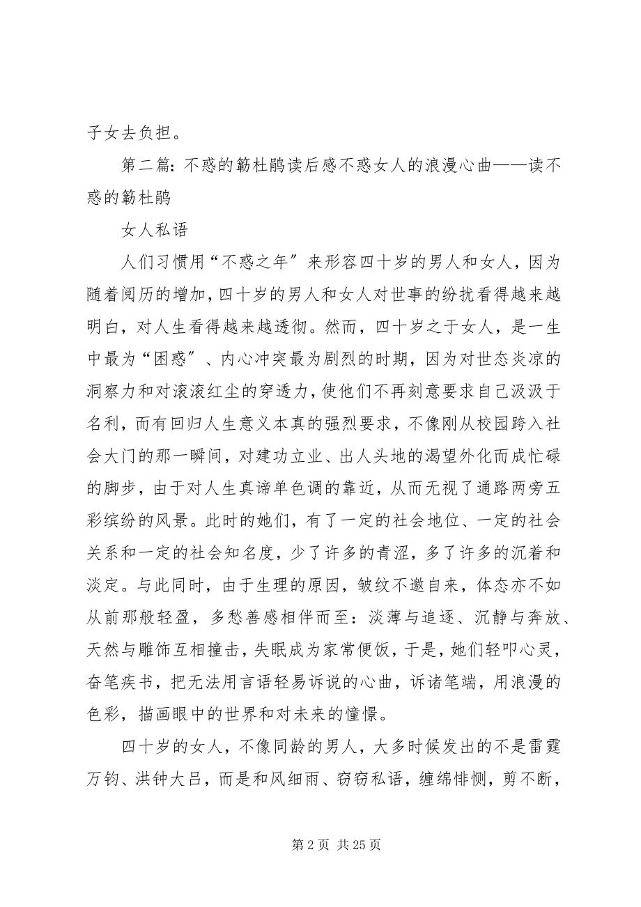 2023年《新旧教育的变与惑》读后感.docx_第2页