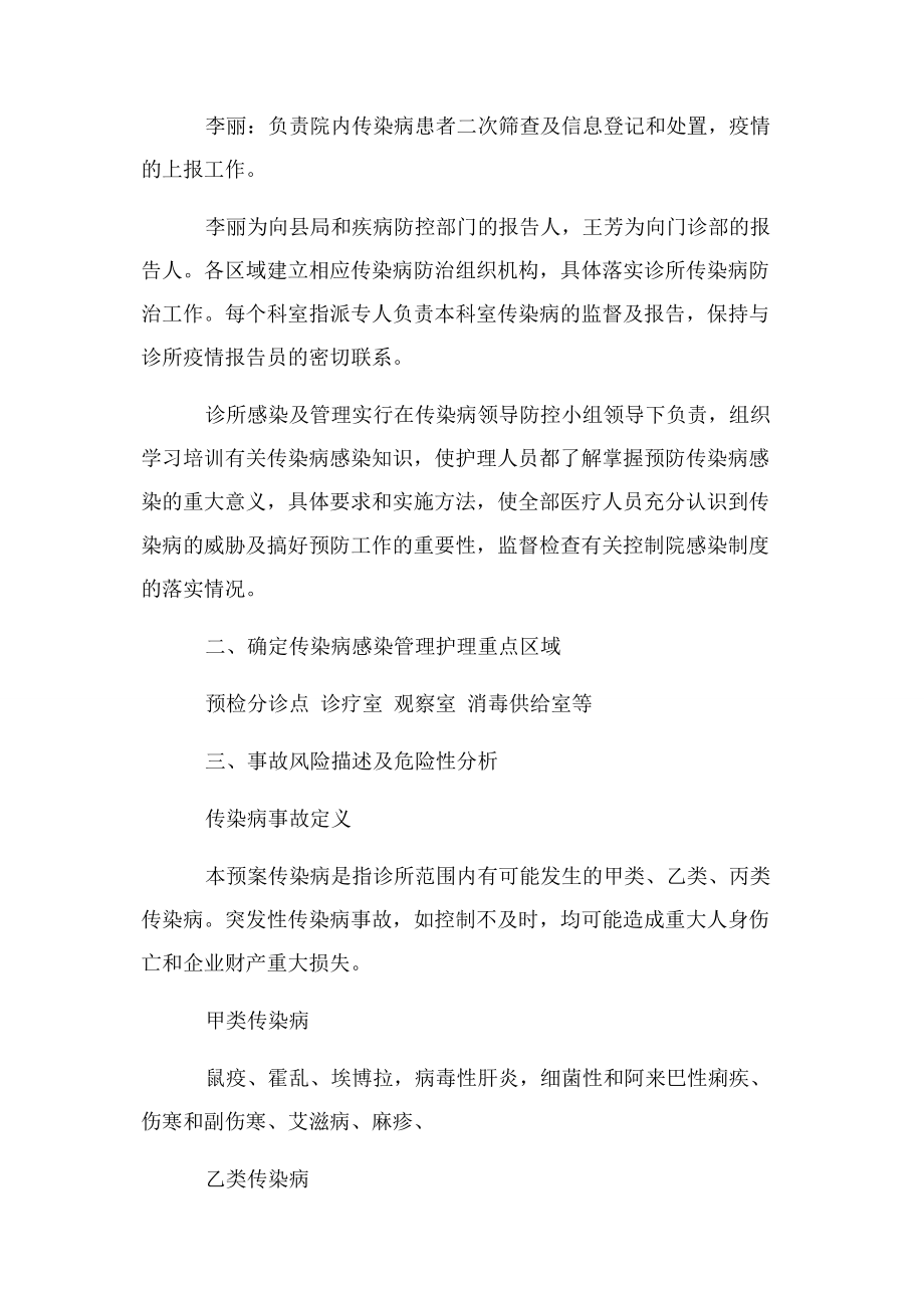 2023年诊所传染病防控应急预案.docx_第2页