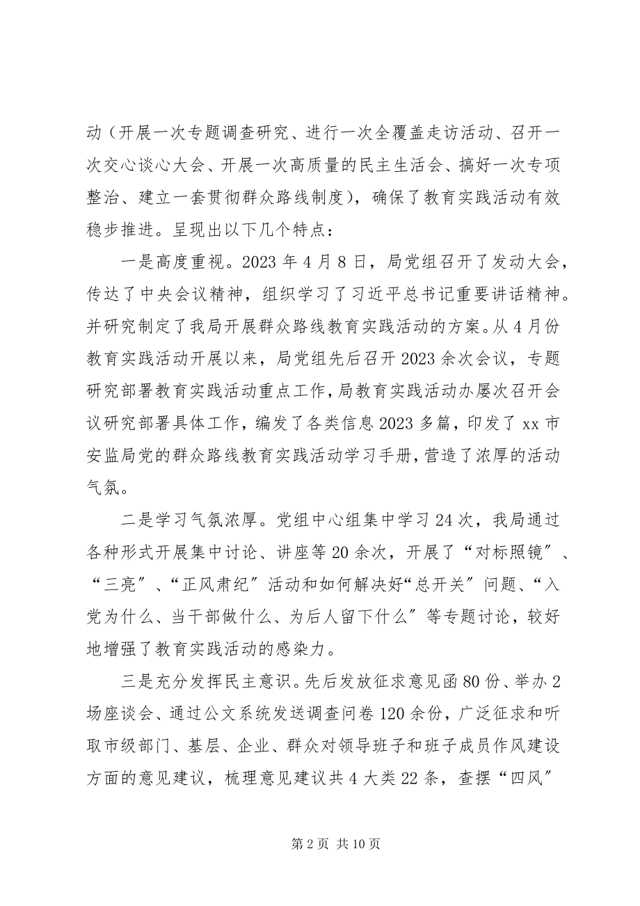 2023年市安监局群教活动工作总结.docx_第2页