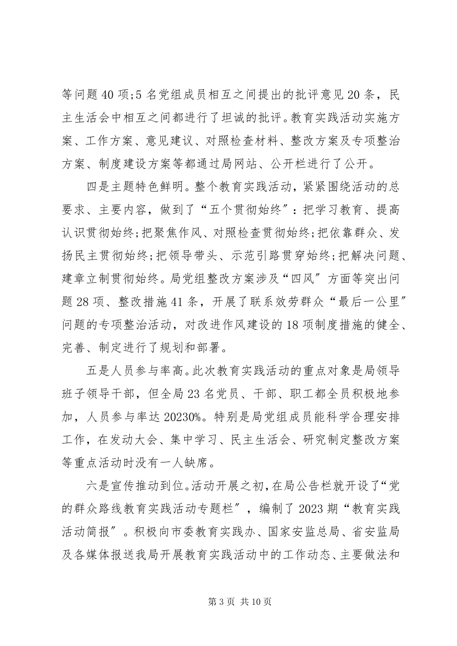 2023年市安监局群教活动工作总结.docx_第3页