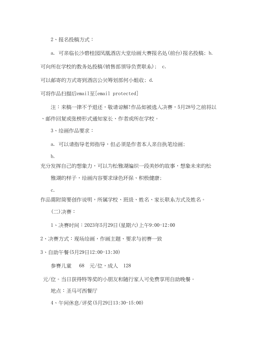 2023年酒店六一儿童节活动文案.docx_第2页