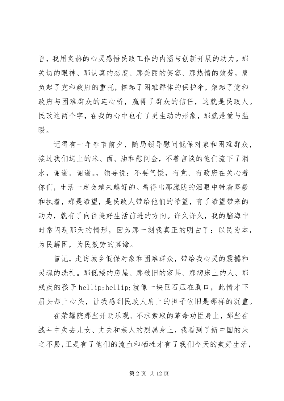 2023年民政局工作心得体会.docx_第2页