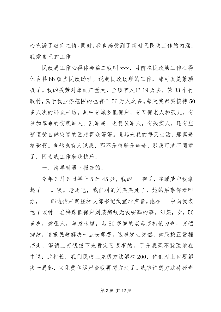 2023年民政局工作心得体会.docx_第3页