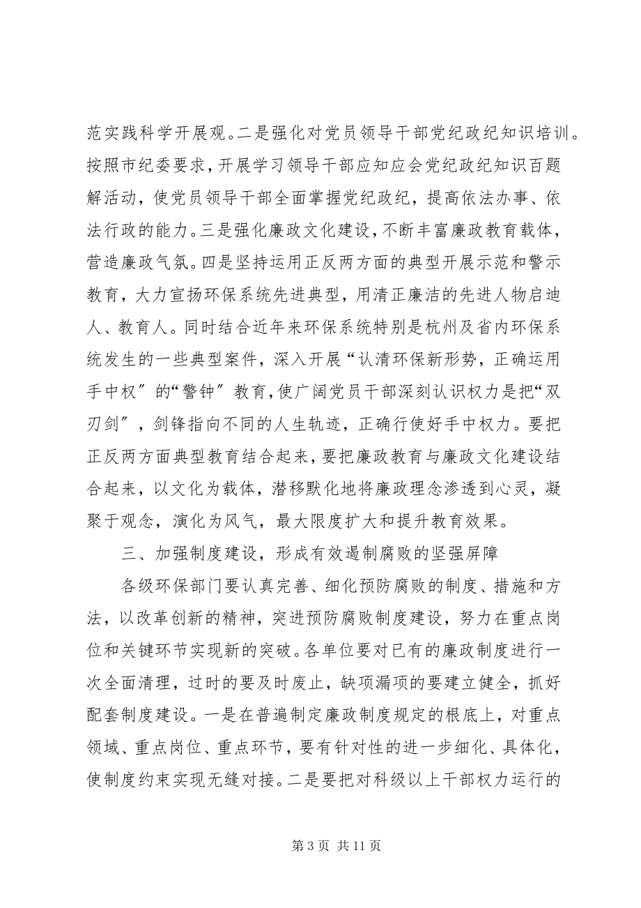 2023年环保局党风廉政建设工作会议上的致辞.docx_第3页