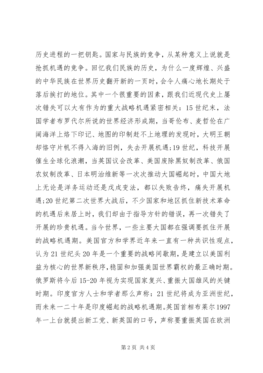 2023年庆祝建党96周年党课演讲稿.docx_第2页