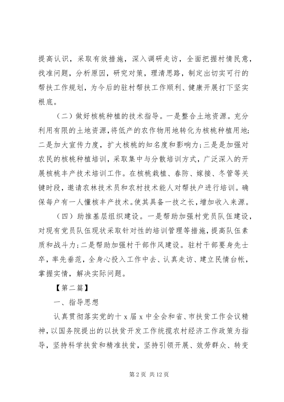 2023年驻村工作计划范文三篇驻村书记工作计划范文.docx_第2页