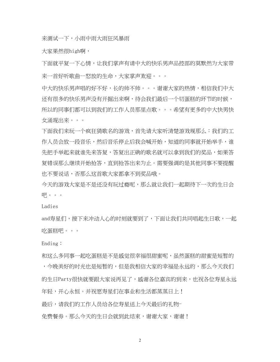 2023年经典范文生日晚会主持稿的相关范文.docx_第2页