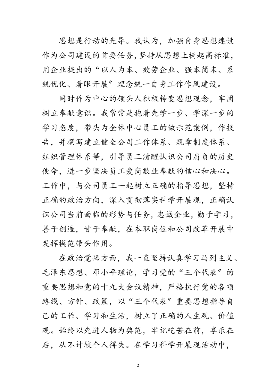 2023年策划总监先进事迹材料范文.doc_第2页