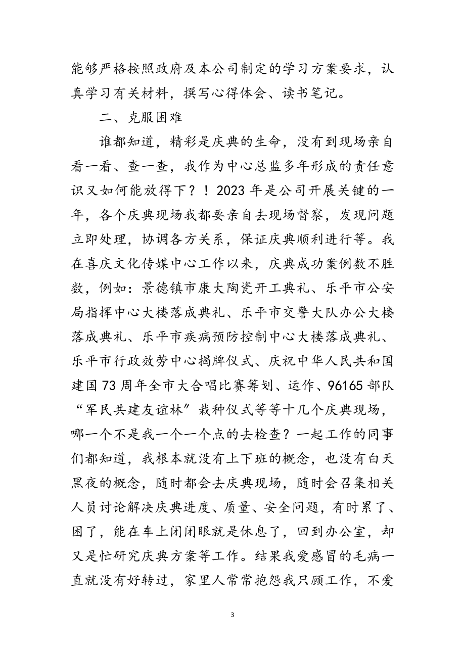 2023年策划总监先进事迹材料范文.doc_第3页