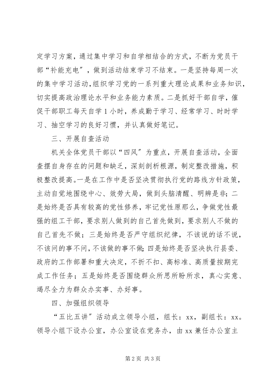 2023年供销社五讲五比主题大讨论活动汇报.docx_第2页