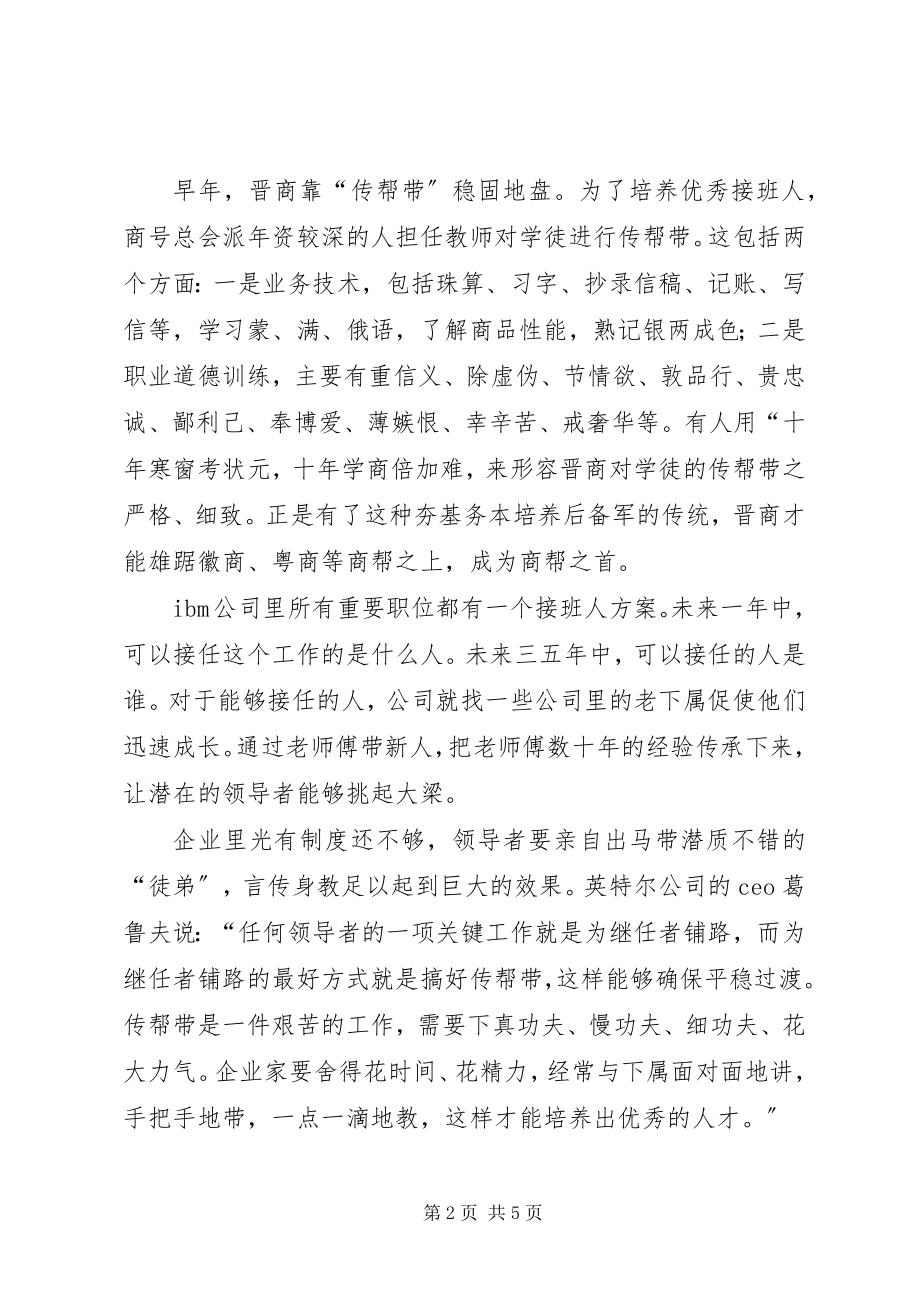 2023年中小企业制度外管人300招.docx_第2页