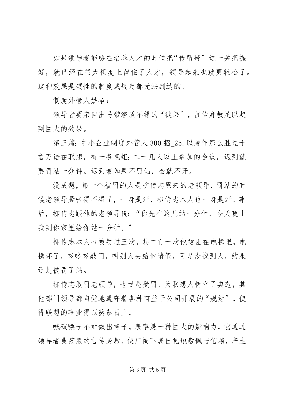 2023年中小企业制度外管人300招.docx_第3页