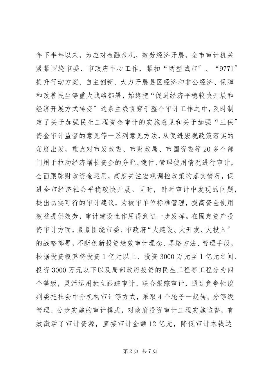 2023年审计局实施“五年行动计划”的主要经验做法.docx_第2页