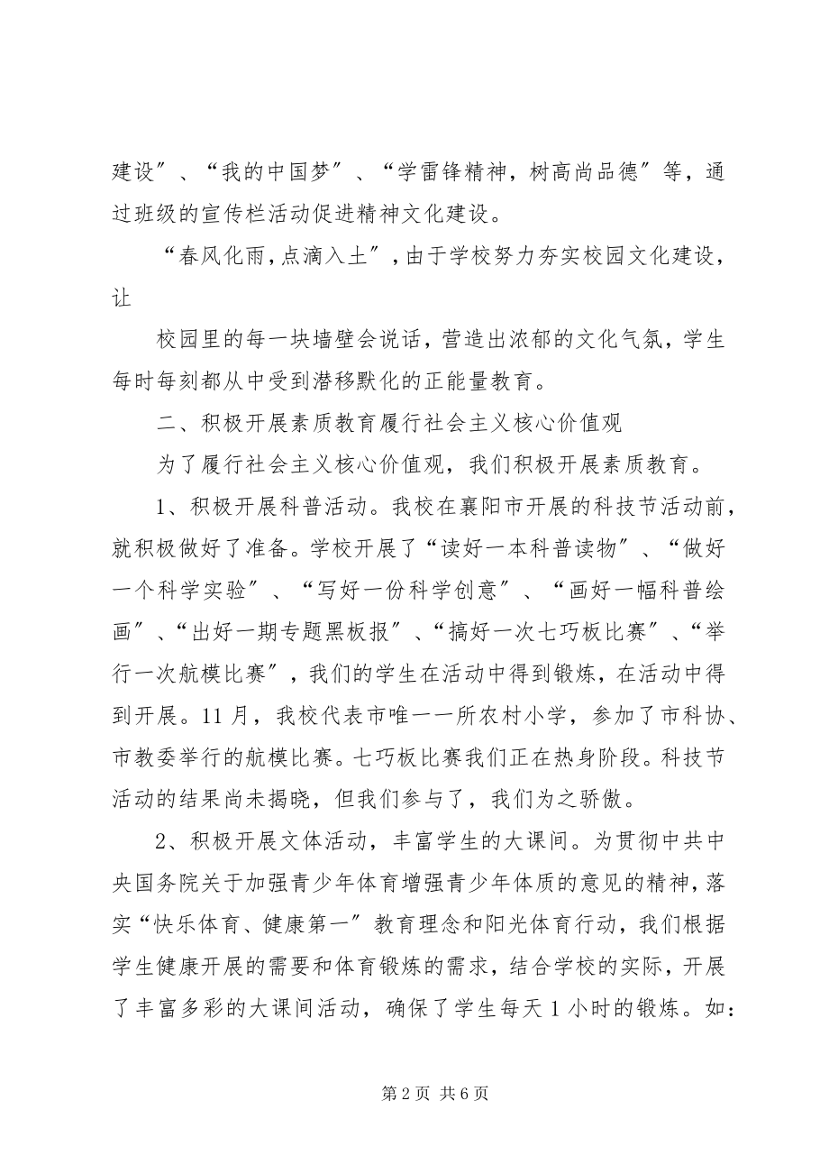 2023年践行社会主义核心价值观总结汇报材料.docx_第2页