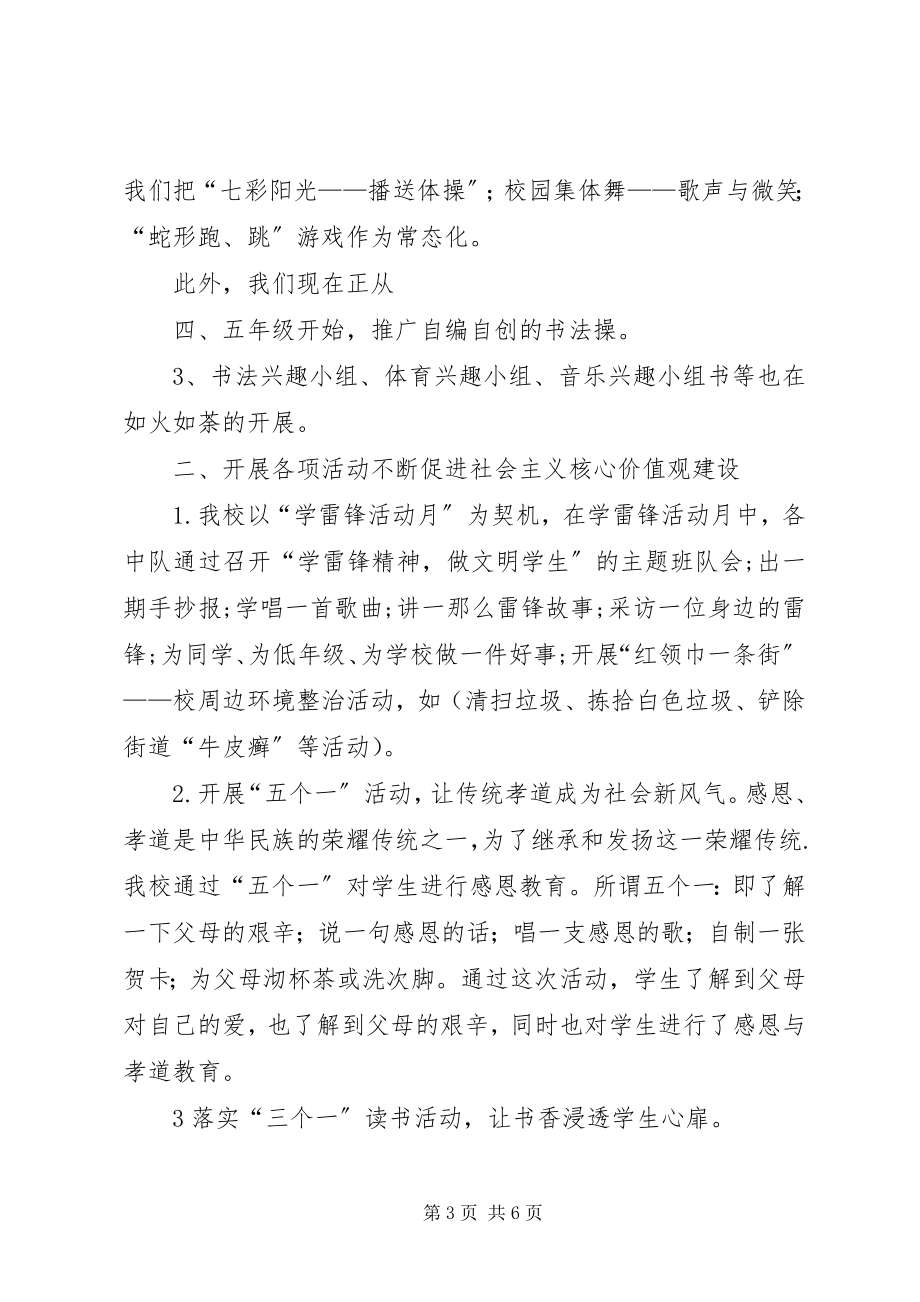 2023年践行社会主义核心价值观总结汇报材料.docx_第3页