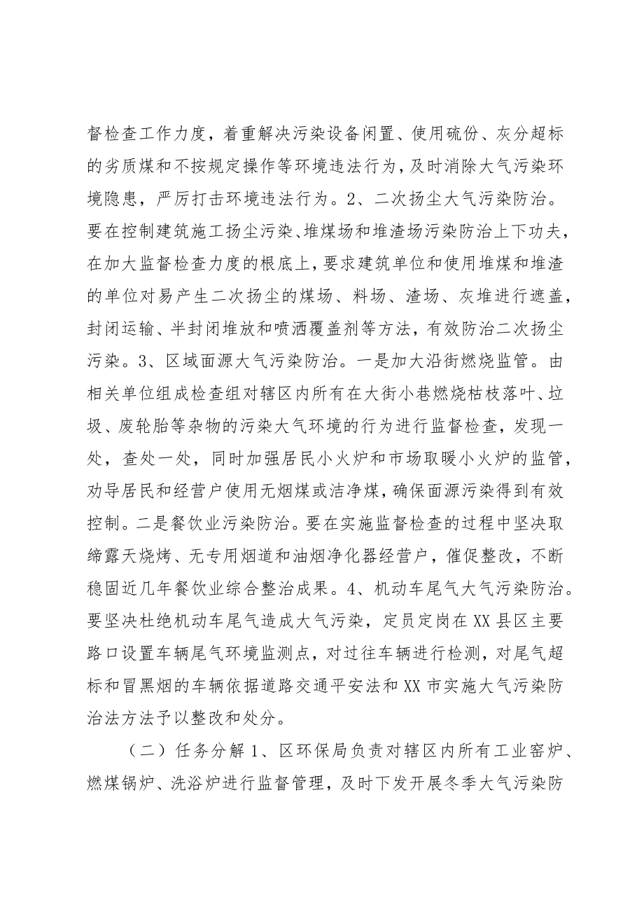 2023年大气污染防治方案新编.docx_第2页