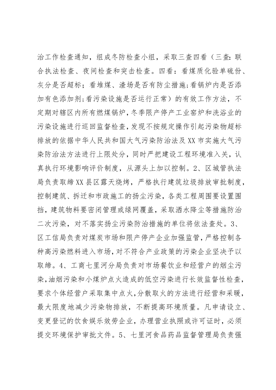 2023年大气污染防治方案新编.docx_第3页