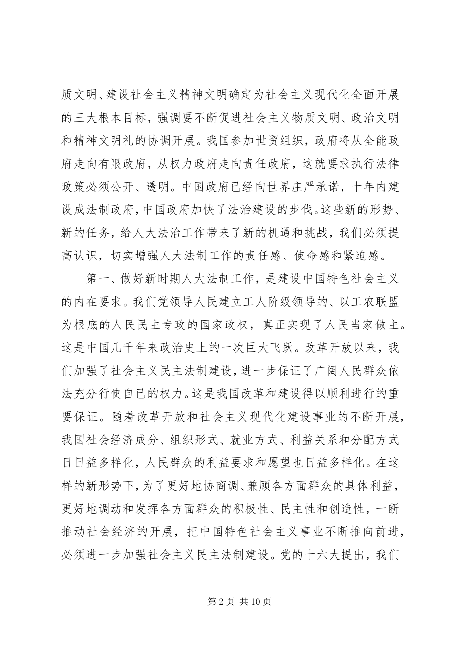 2023年在法制会议上的致辞.docx_第2页