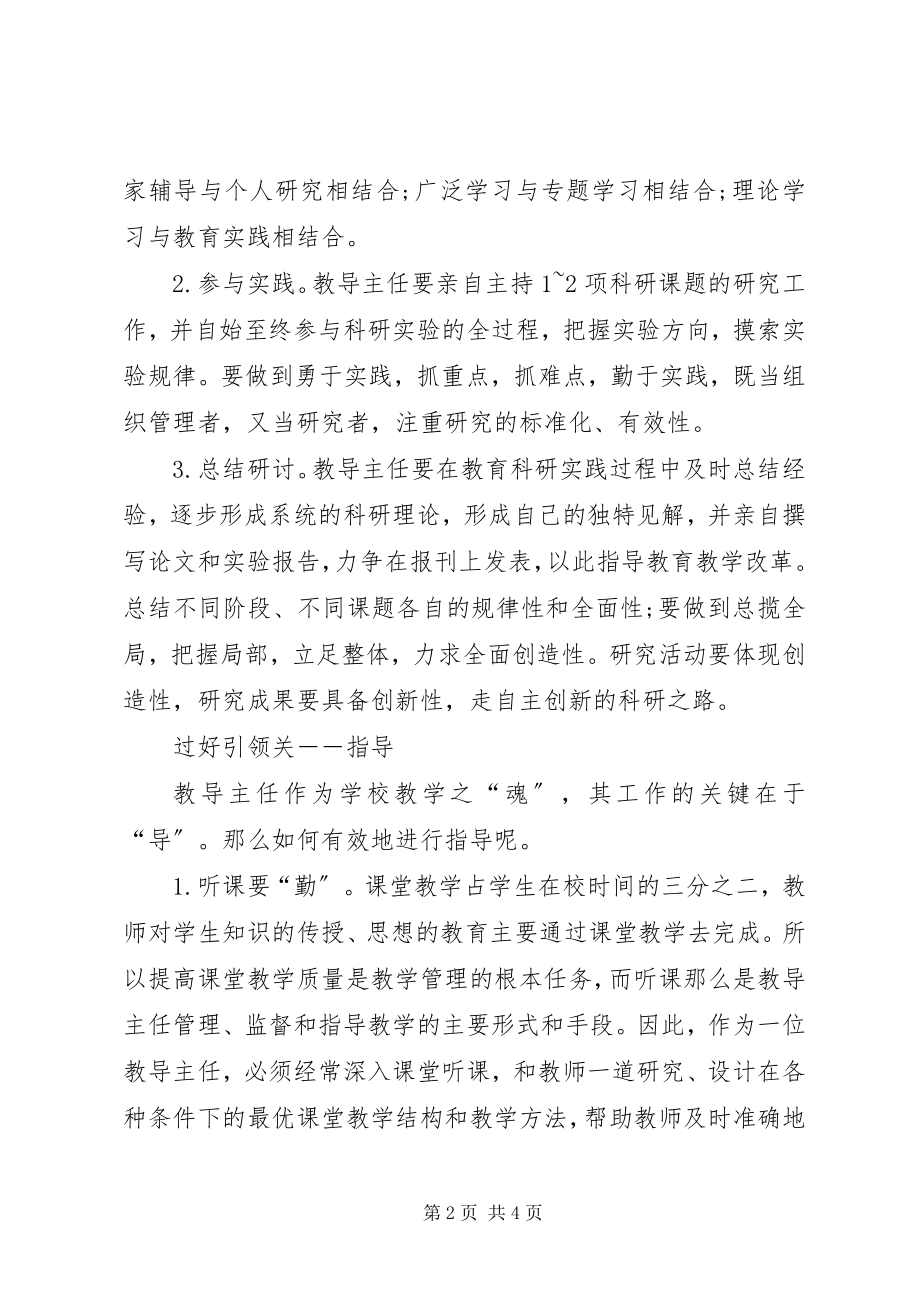 2023年优秀教导主任要过好三关优秀教导主任述职.docx_第2页