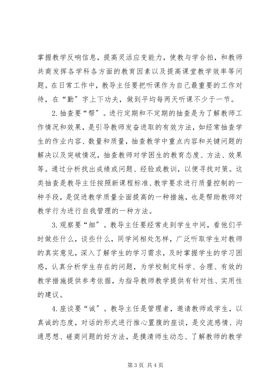 2023年优秀教导主任要过好三关优秀教导主任述职.docx_第3页