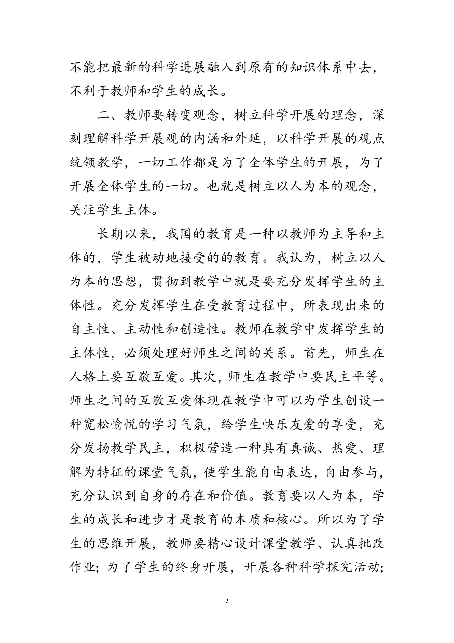 2023年区教育局科学发展观学习材料范文.doc_第2页