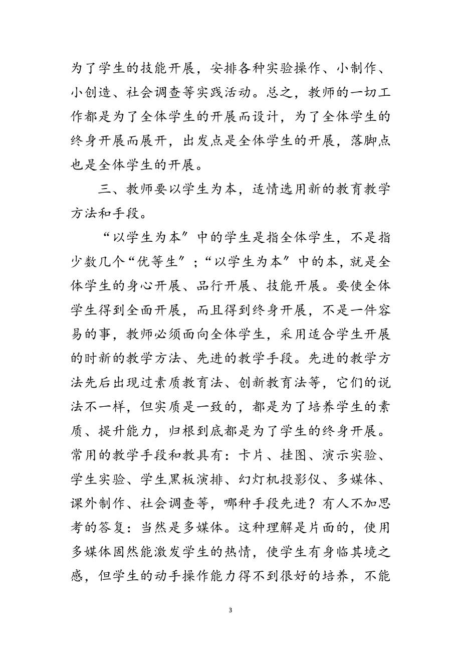 2023年区教育局科学发展观学习材料范文.doc_第3页