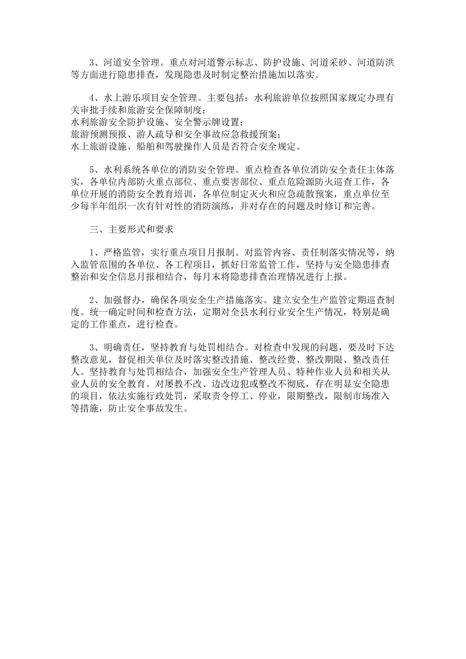 2023年水利系统安全生产工作计划.doc_第2页