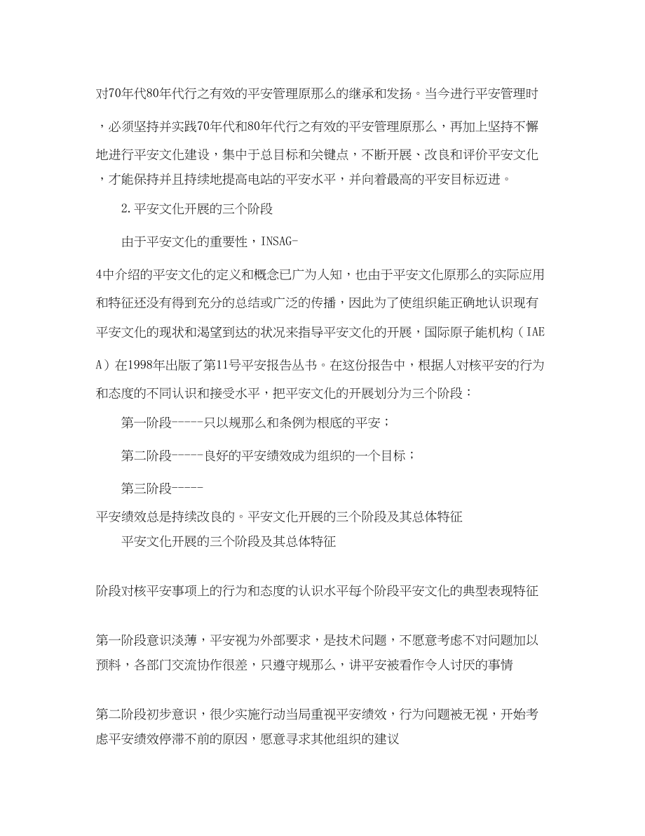 2023年《安全文化》之安全文化的历史与发展.docx_第2页