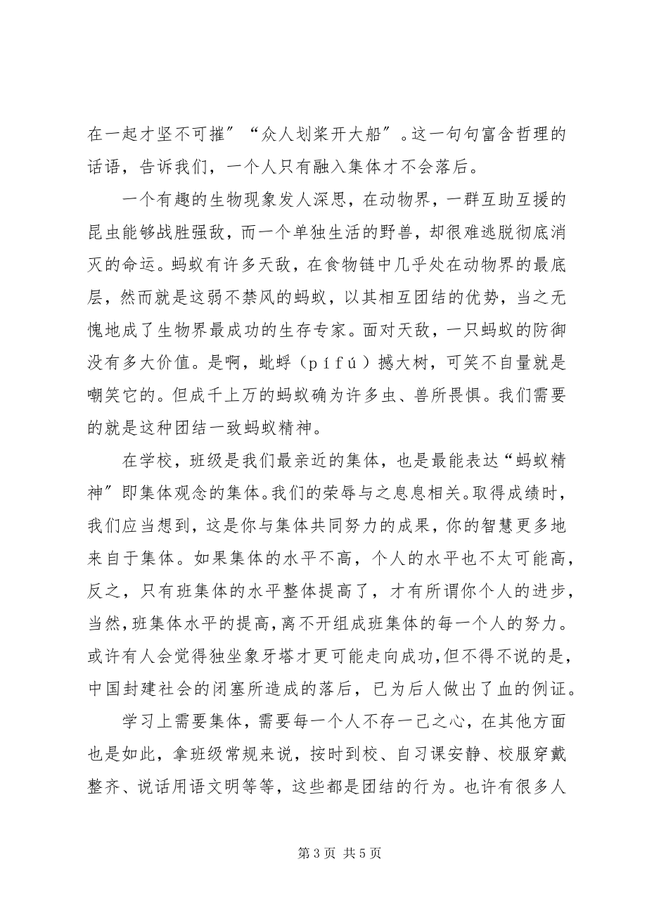 2023年团结致辞稿2篇.docx_第3页